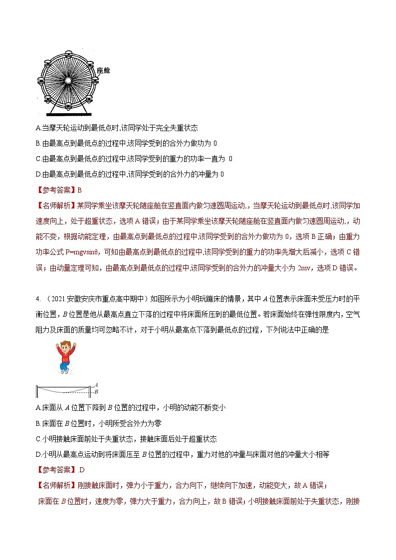 高考物理二轮复习《机械能》专项训练专题14机械能+娱乐模型（解析版）第3页