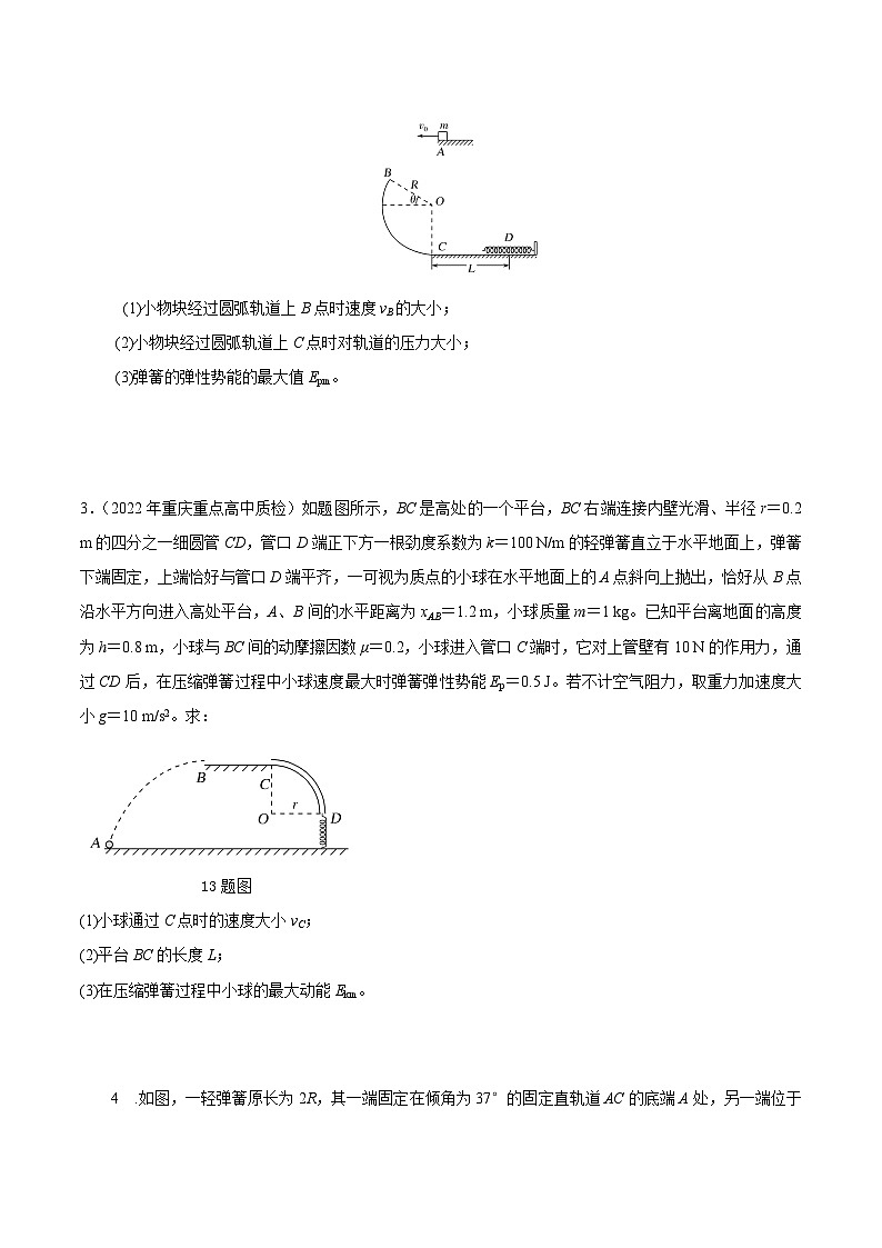 高考物理二轮复习《机械能》专项训练专题22机械能+抛体+弹簧模型（原卷版）第2页