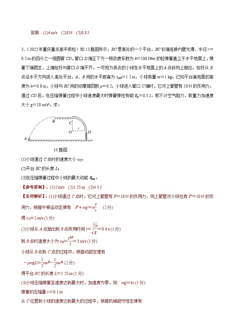 高考物理二轮复习《机械能》专项训练专题22机械能+抛体+弹簧模型（解析版）第3页