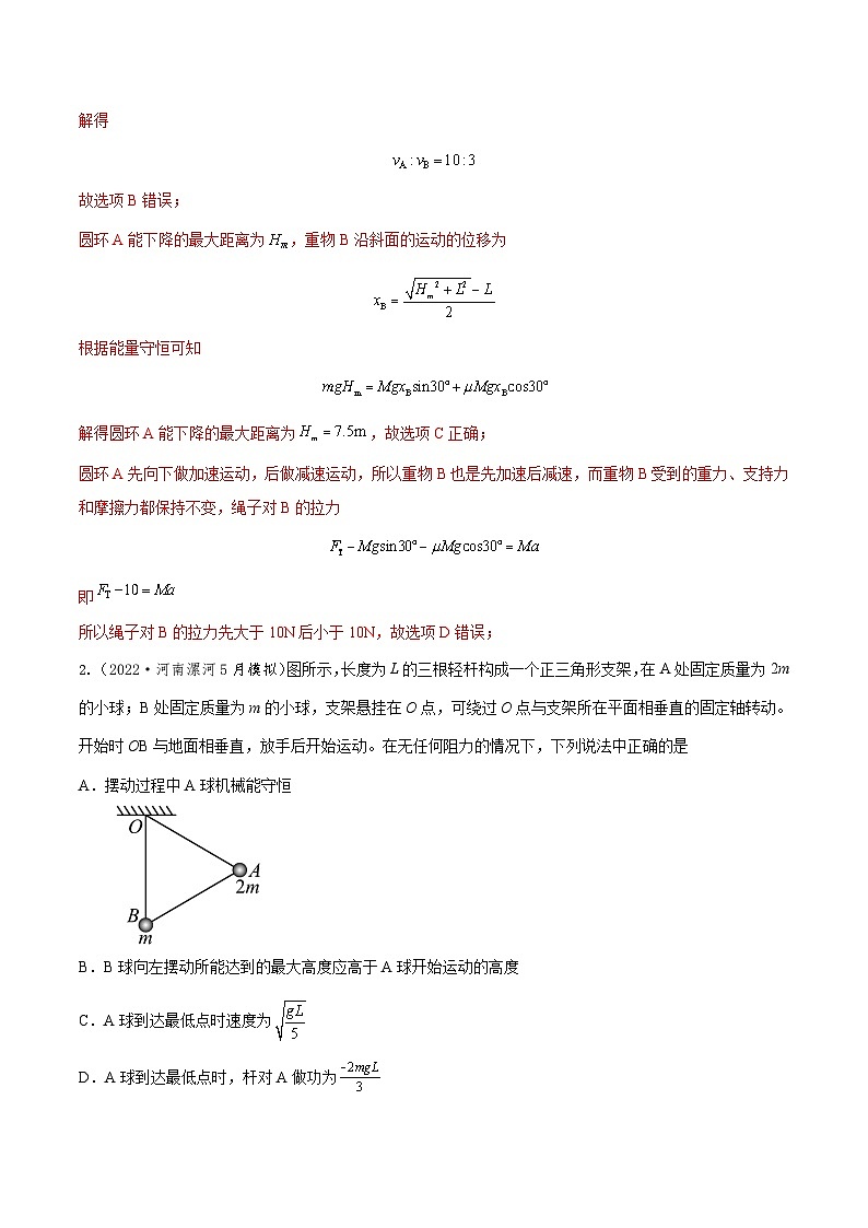 高考物理二轮复习《机械能》专项训练专题26 机械能+连接体模型（原卷版）第2页