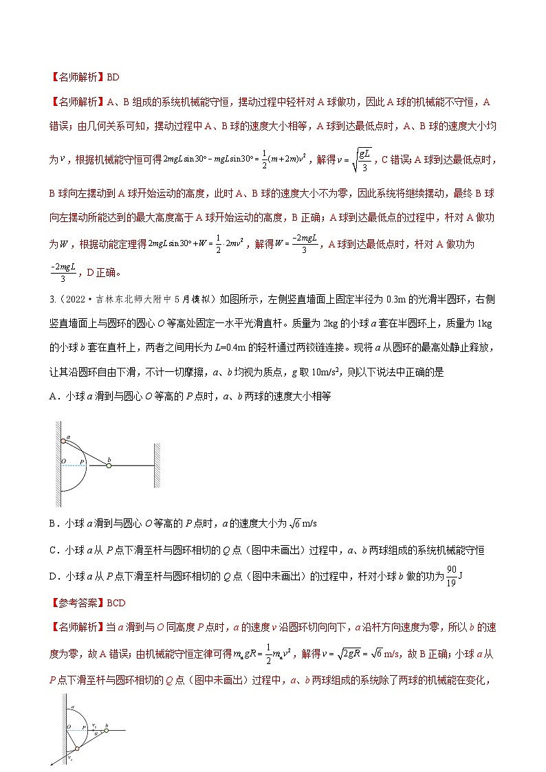 高考物理二轮复习《机械能》专项训练专题26 机械能+连接体模型（解析版）第3页