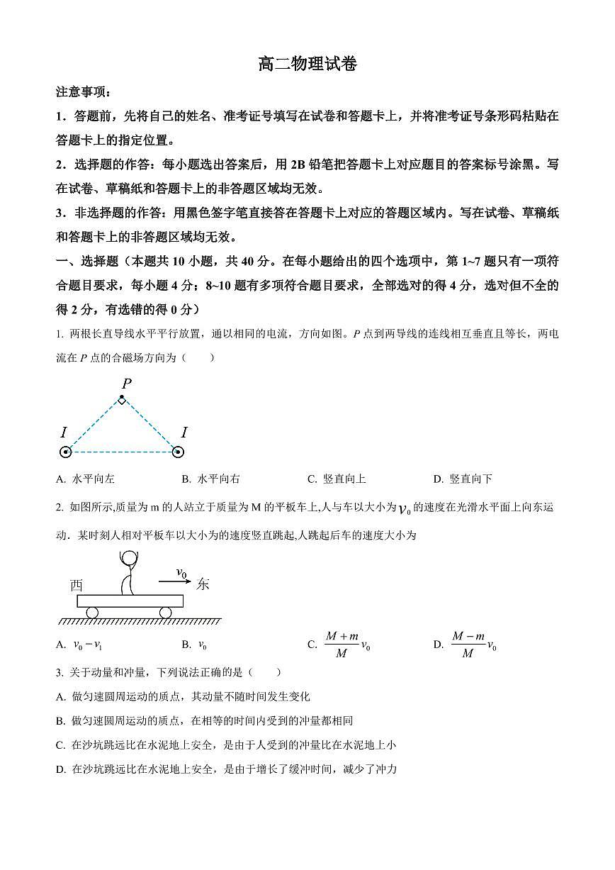 湖北黄石市2025-2026学年高二上学期期末物理试卷（试卷+解析）第1页