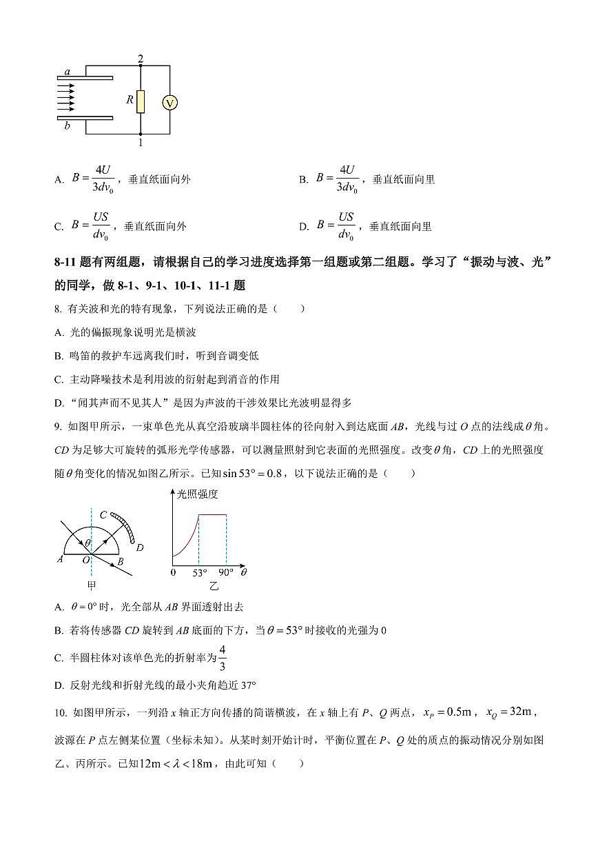 湖北黄石市2025-2026学年高二上学期期末物理试卷（试卷+解析）第3页