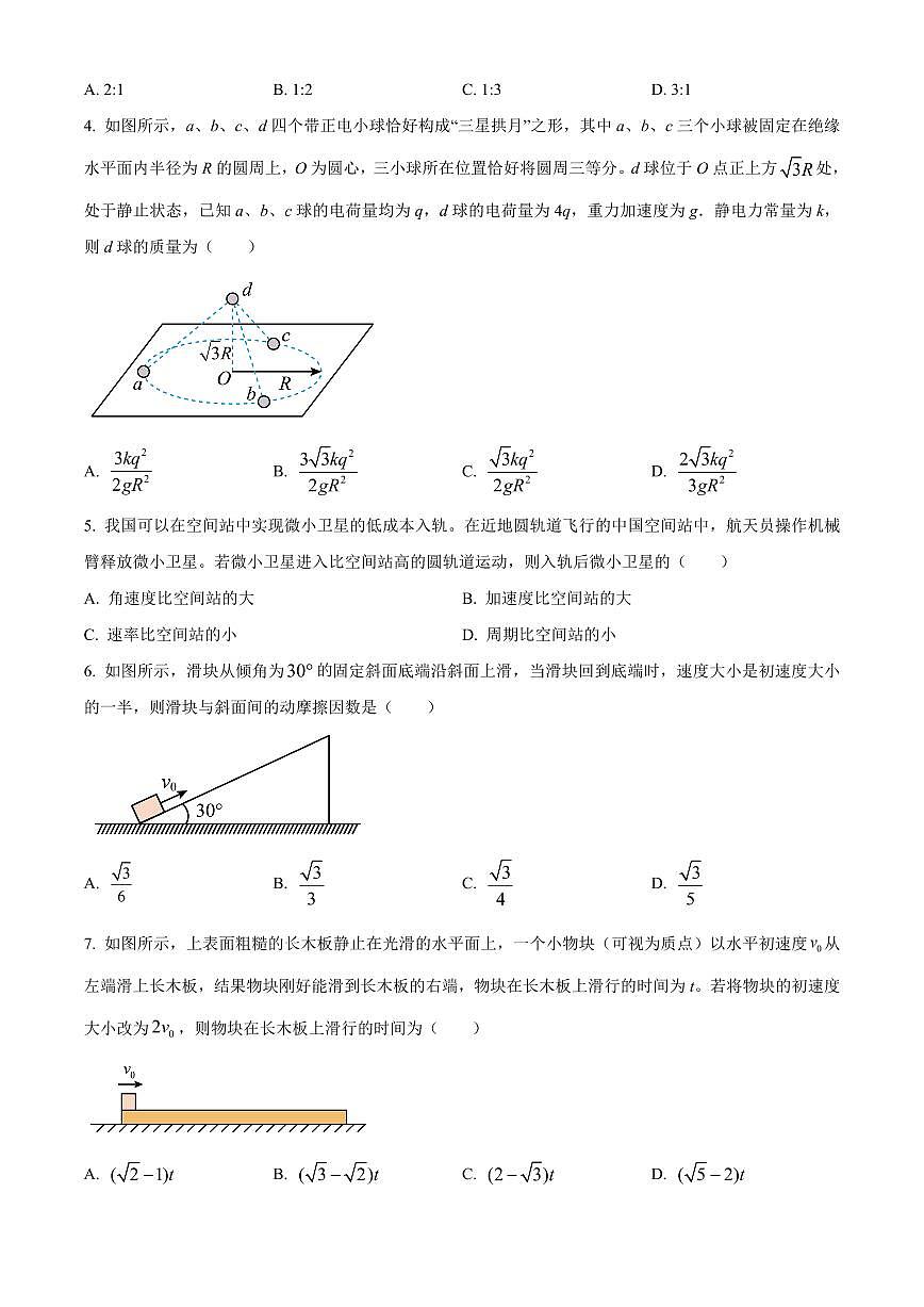 云南普洱市2025-2026学年高三上学期期末质量监测物理试题（试卷+解析）第2页