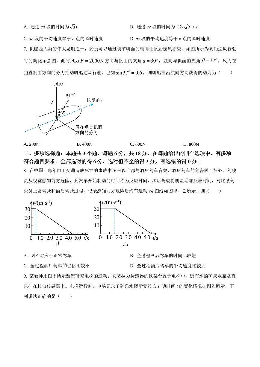 广东湛江市2025-2026学年第一学期高一期末调研考试物理试卷（试卷+解析）第3页
