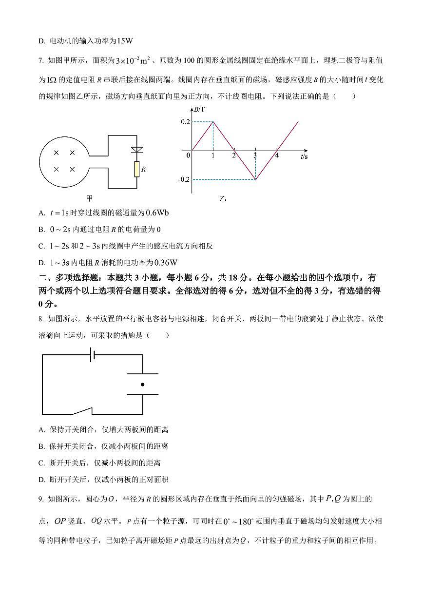 河北石家庄市2025-2026学年高二上学期期末教学质量检测物理试题（试卷+解析）第3页