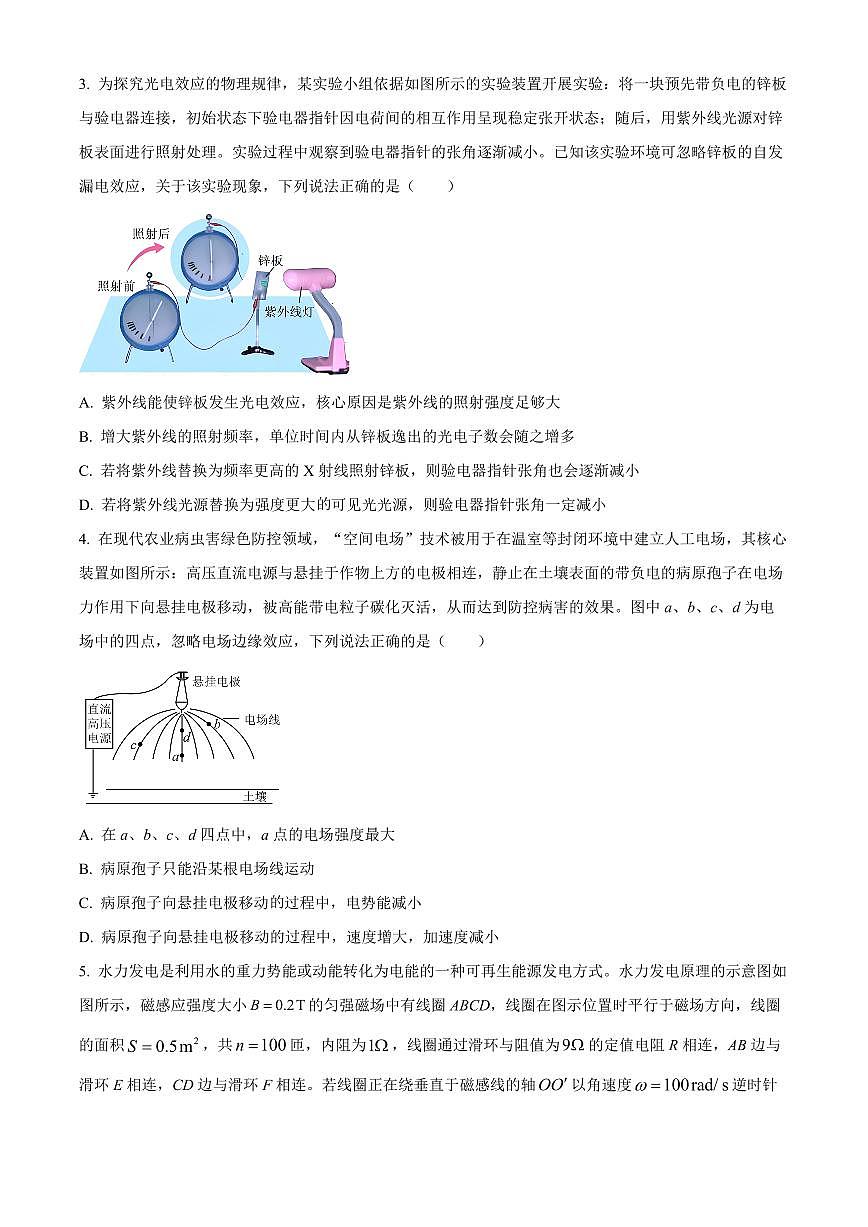 云南楚雄彝族自治州2025-2026学年高三上学期期末教育学业质量监测物理试题（试卷+解析）第2页