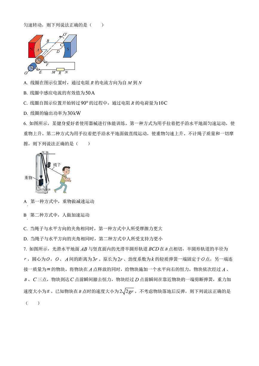 云南楚雄彝族自治州2025-2026学年高三上学期期末教育学业质量监测物理试题（试卷+解析）第3页