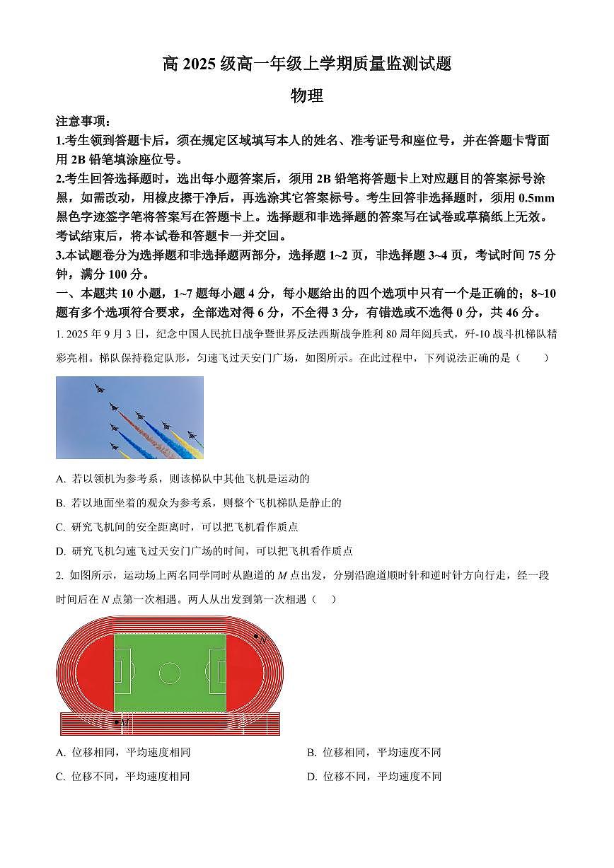 四川泸州市2025-2026学年高一上学期期末质量监测物理试题（试卷+解析）第1页
