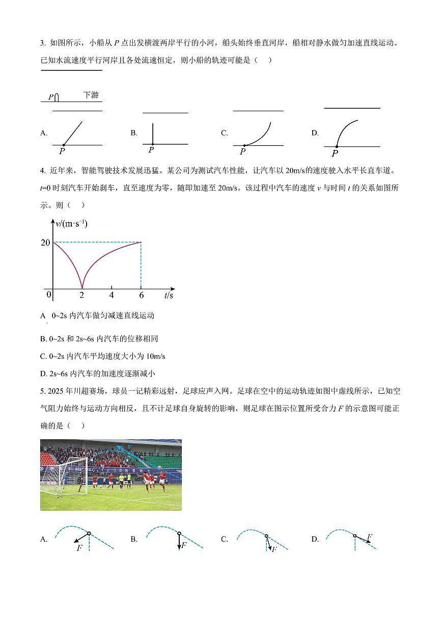 四川泸州市2025-2026学年高一上学期期末质量监测物理试题（试卷+解析）第2页