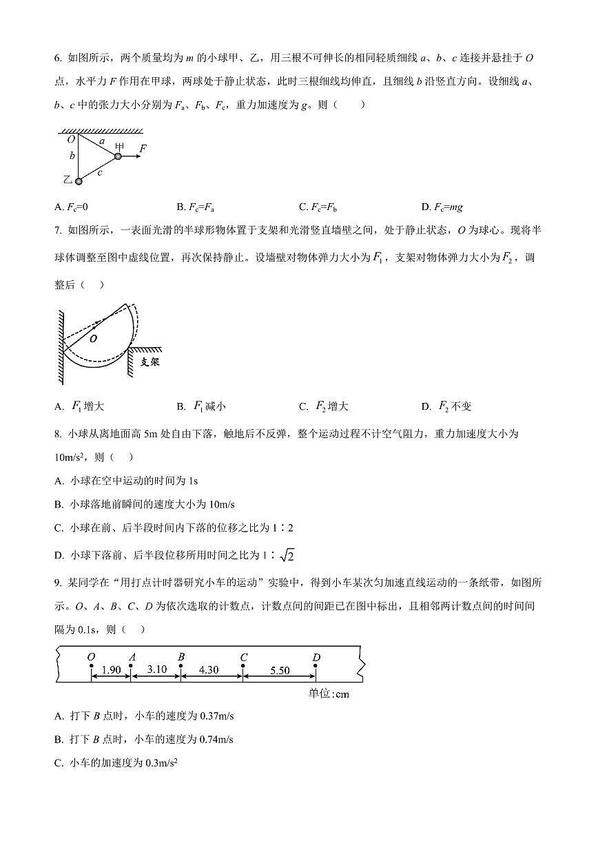 四川泸州市2025-2026学年高一上学期期末质量监测物理试题（试卷+解析）第3页