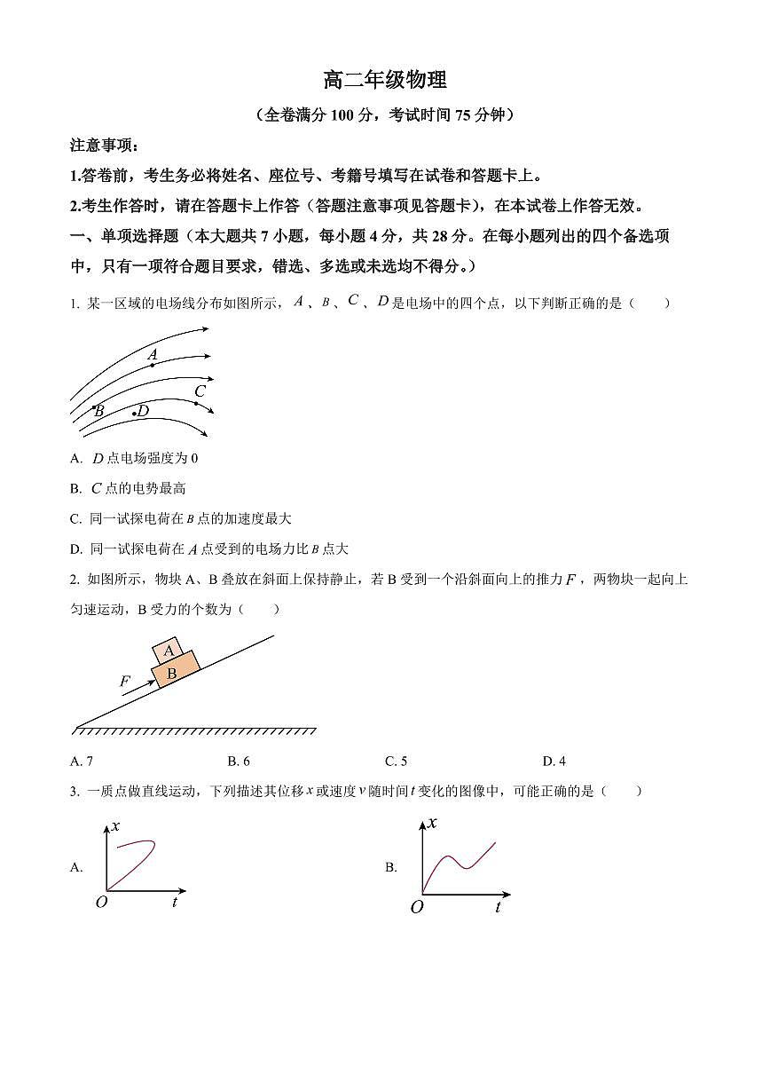 广西南宁市2025-2026学年高二上学期期末物理试卷（试卷+解析）第1页