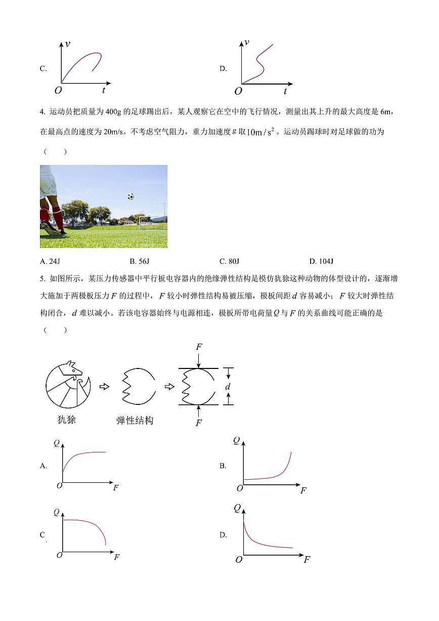 广西南宁市2025-2026学年高二上学期期末物理试卷（试卷+解析）第2页