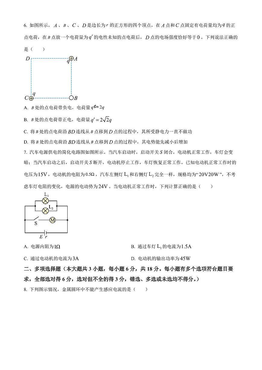 广西南宁市2025-2026学年高二上学期期末物理试卷（试卷+解析）第3页
