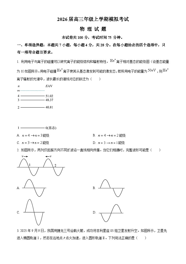 2026届河北省邢台市名校协作体高三上学期一模物理试题（试卷+解析）高考模拟第1页
