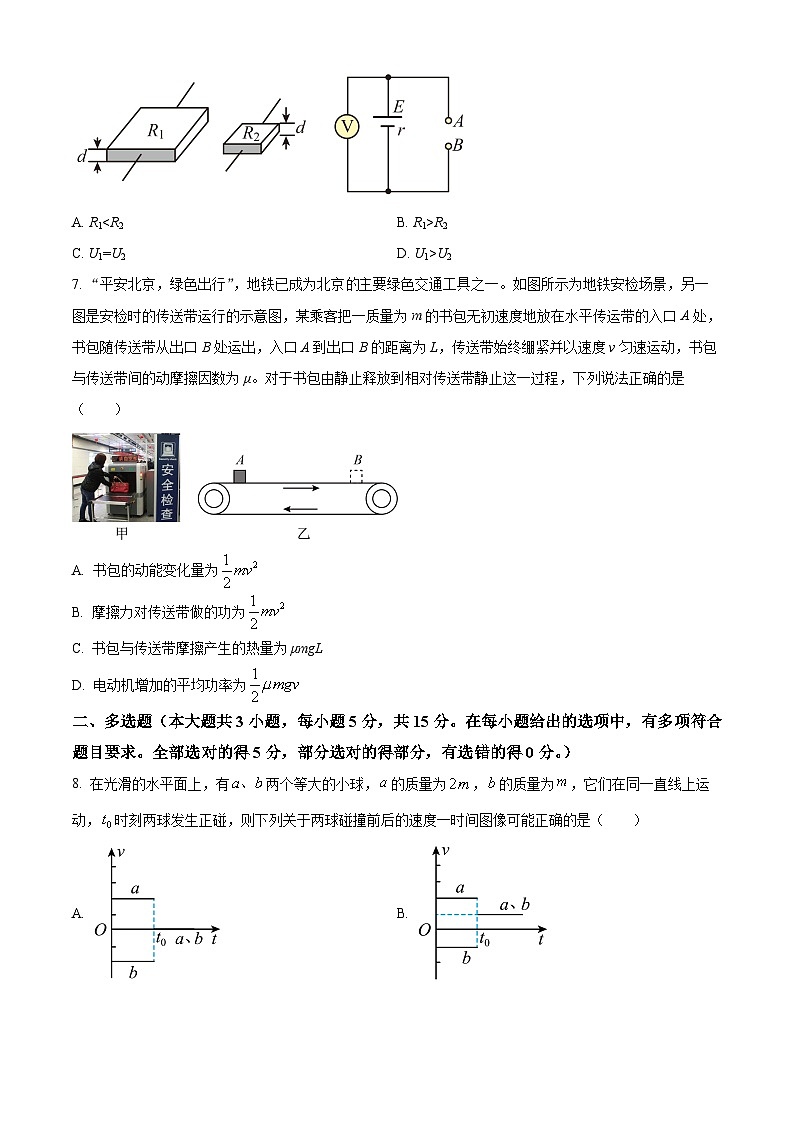 广西桂林市2025-2026学年高三上学期1月一模物理试卷（试卷+解析）第3页
