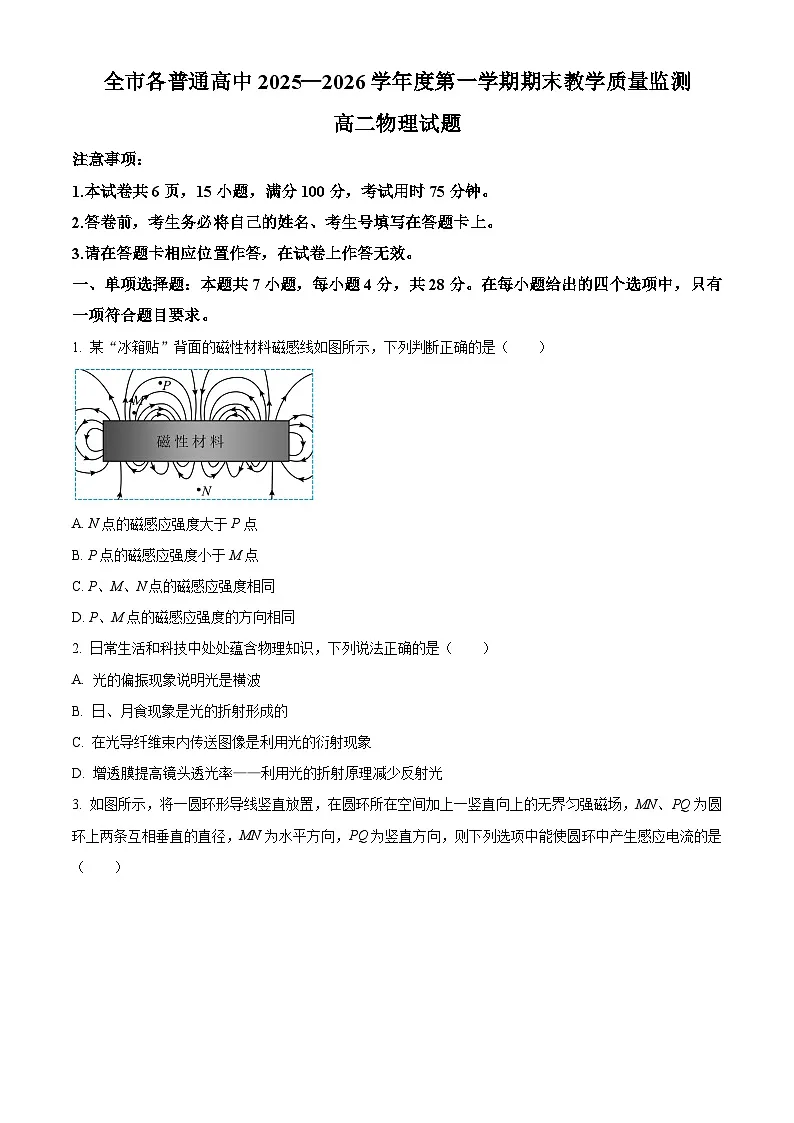 贵州省安顺市安顺市2025-2026学年高二上学期1月期末物理试题（试卷+解析）第1页