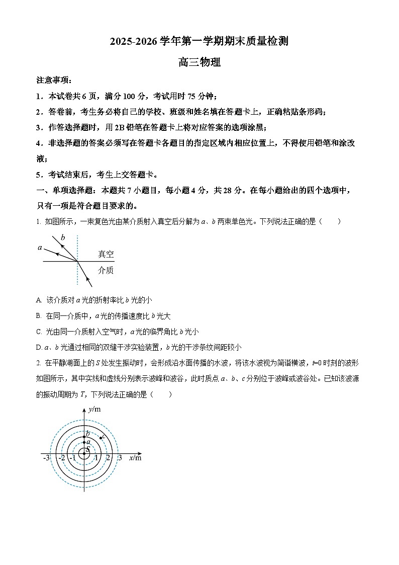 广东深圳市罗湖区2025-2026学年第一学期期末质量检测高三物理试卷（试卷+解析）第1页