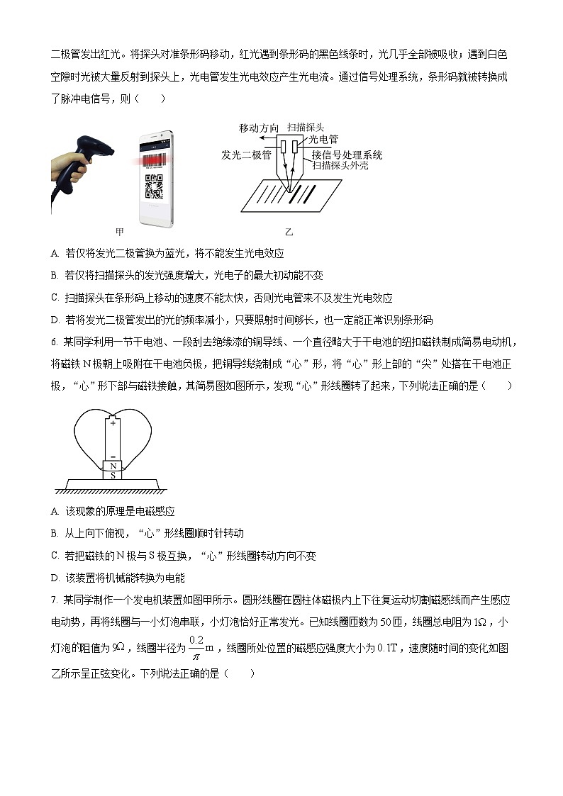 广东深圳市罗湖区2025-2026学年第一学期期末质量检测高三物理试卷（试卷+解析）第3页