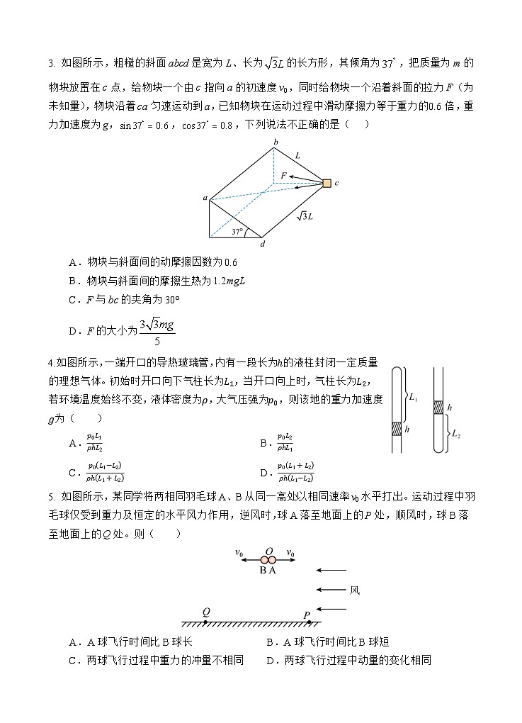 物理试题第2页