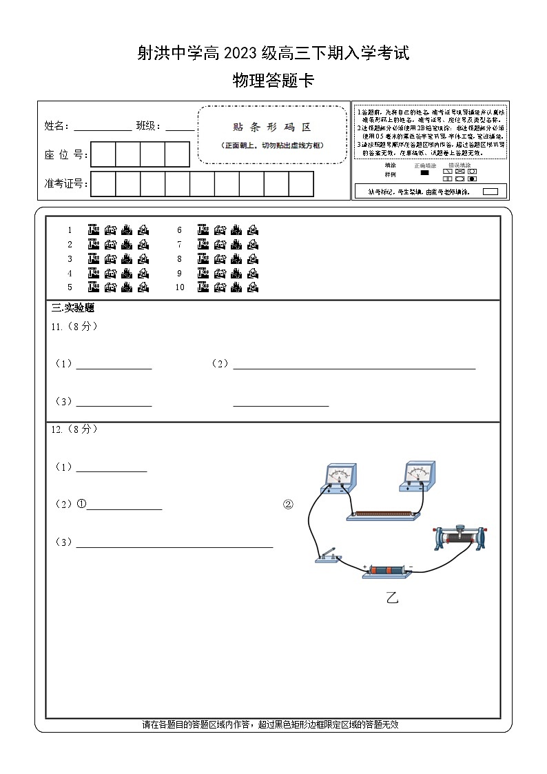 物理答题卡第1页