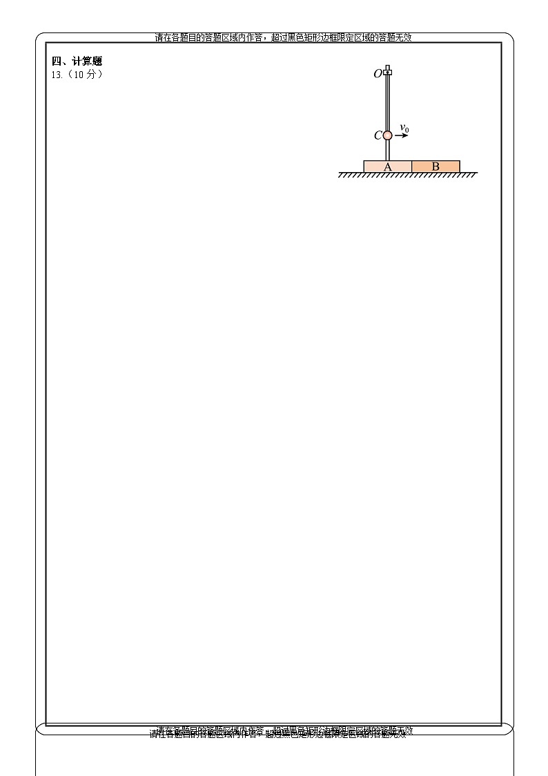 物理答题卡第2页