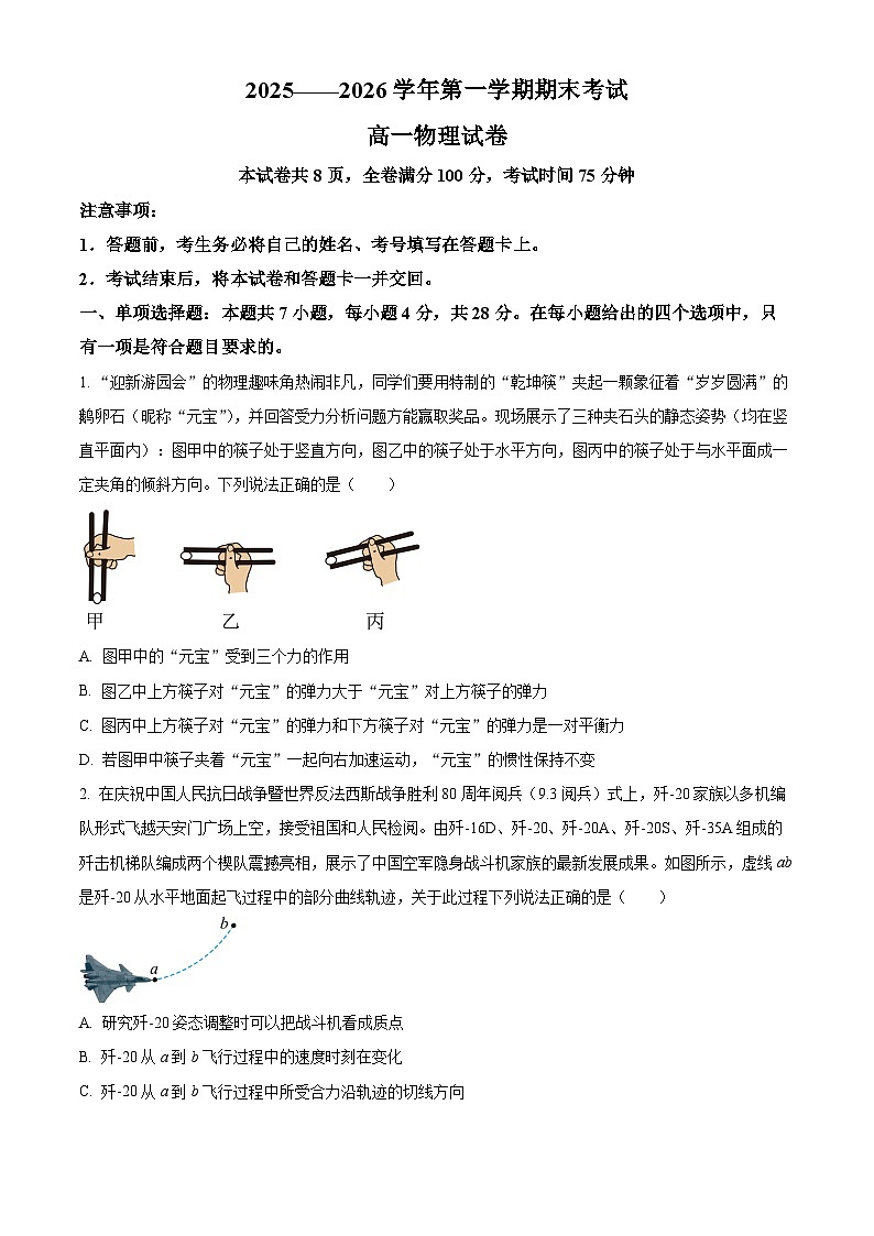 河南洛阳市2025-2026学年高一上学期2月期末考试物理试卷（试卷+解析）第1页