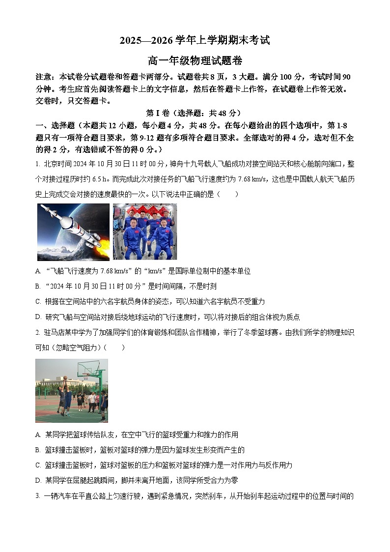 河南荥阳市2025-2026学年上学期期末考试高一物理试题卷（试卷+解析）第1页