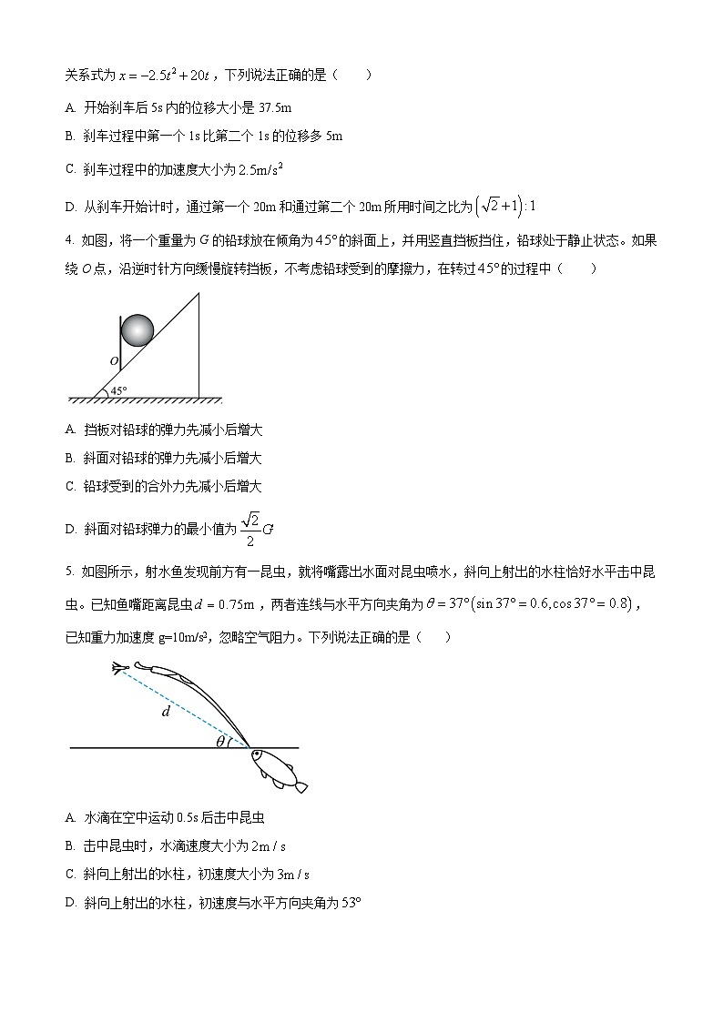 河南荥阳市2025-2026学年上学期期末考试高一物理试题卷（试卷+解析）第2页