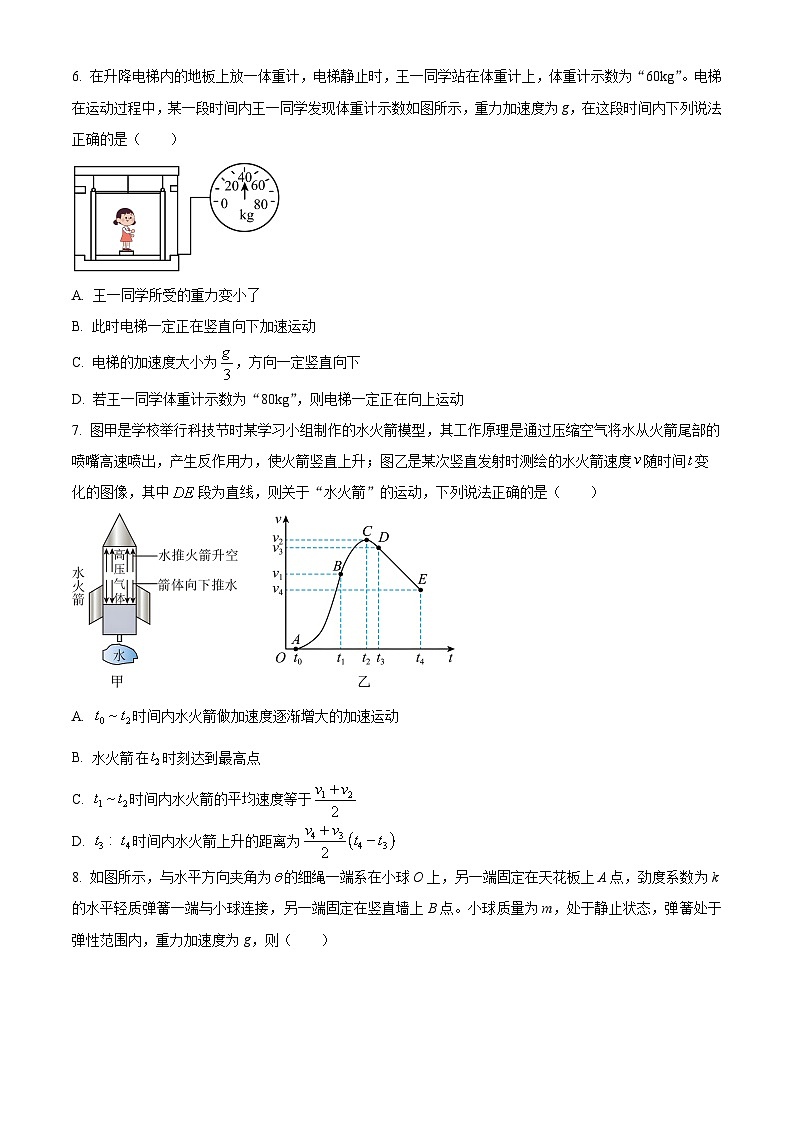 河南荥阳市2025-2026学年上学期期末考试高一物理试题卷（试卷+解析）第3页