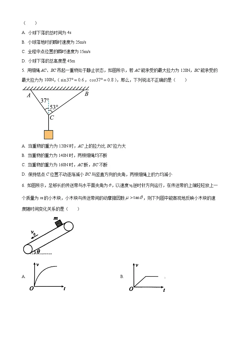 辽宁省七校协作体2025-2026学年高一上学期12月联考物理试题（试卷+解析）第2页