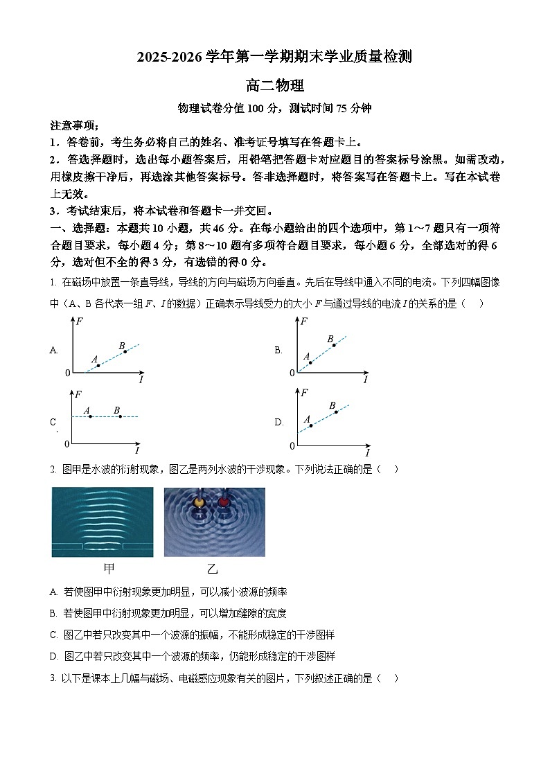内蒙古赤峰市松山区2025-2026学年高二上学期期末学业质量检测物理试题（试卷+解析）第1页