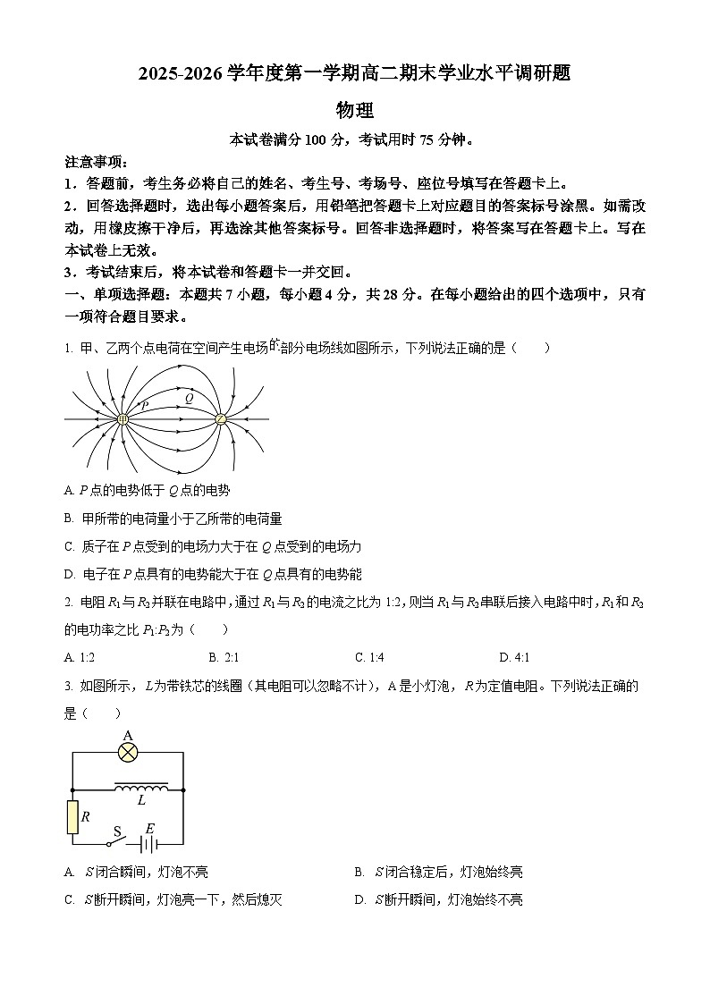 陕西渭南市2025-2026学年高二上学期1月期末学业水平调研物理试题（试卷+解析）第1页