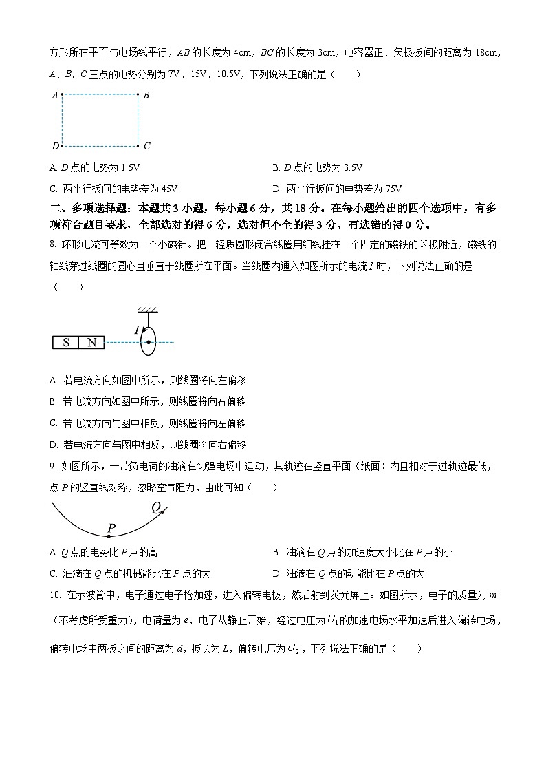 陕西渭南市2025-2026学年高二上学期1月期末学业水平调研物理试题（试卷+解析）第3页