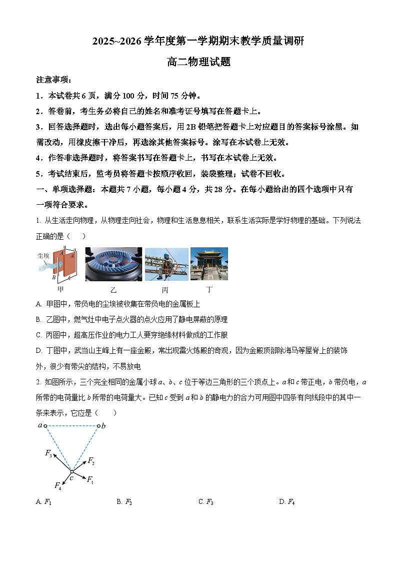 陕西渭南市临渭区2025-2026学年高二第一学期期末教学质量调研物理试卷（试卷+解析）第1页