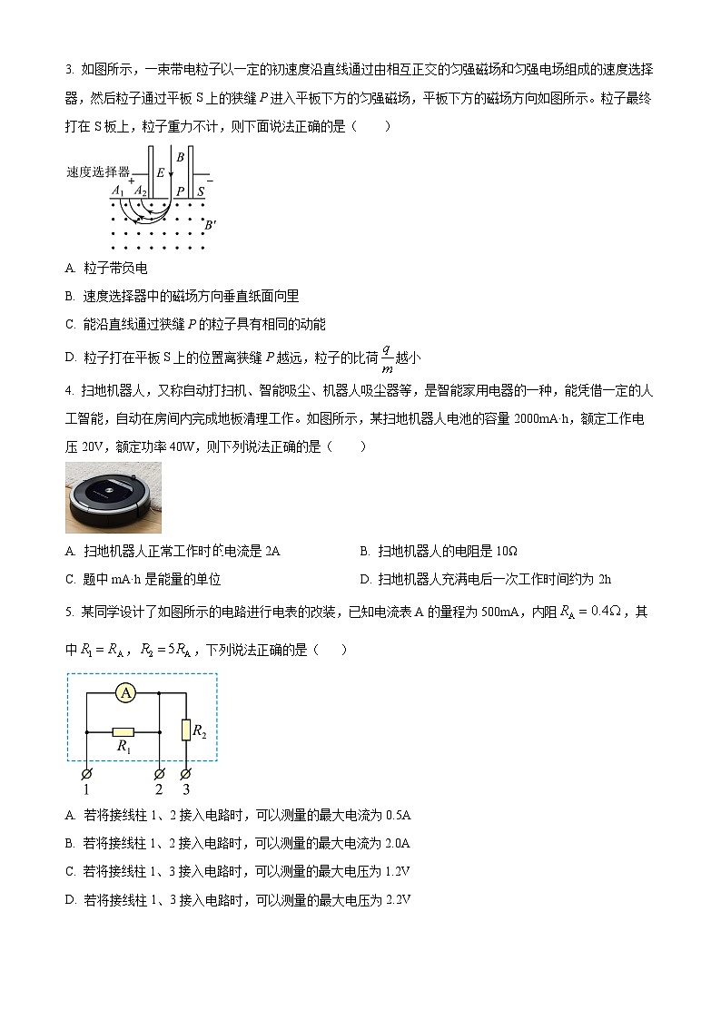 陕西渭南市临渭区2025-2026学年高二第一学期期末教学质量调研物理试卷（试卷+解析）第2页