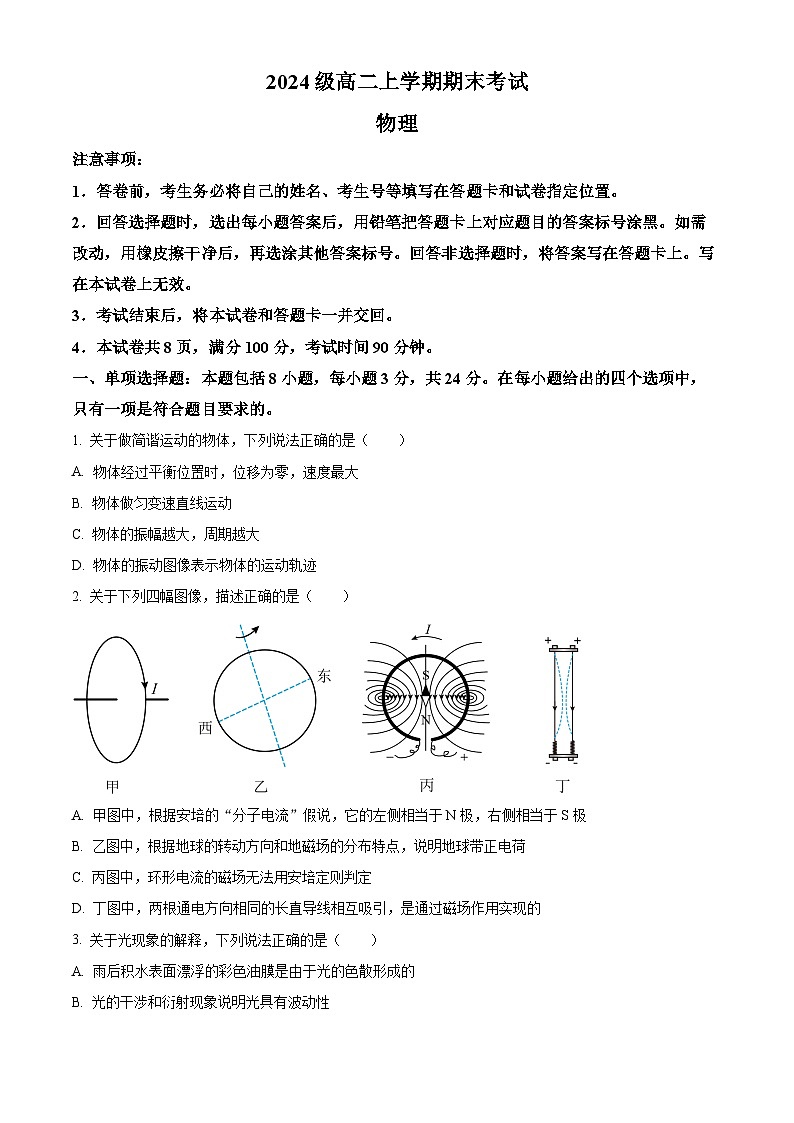 山东日照地区2025-2026学年高二上学期期末考试物理试卷（试卷+解析）第1页