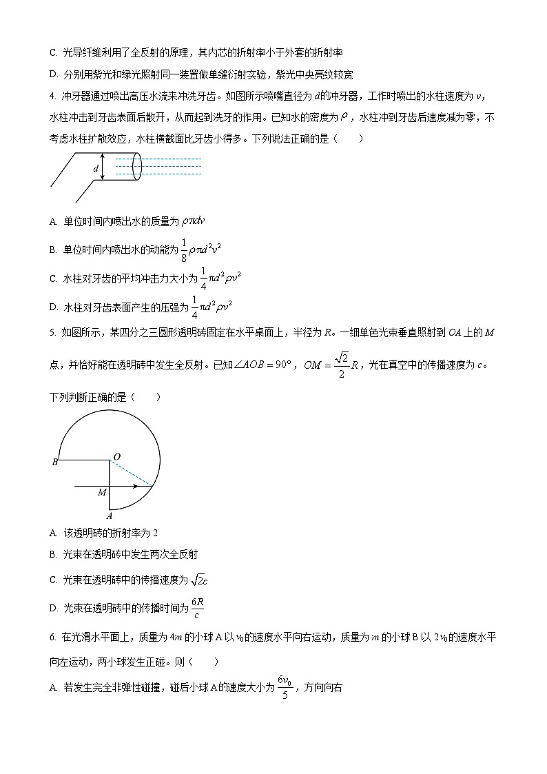 山东日照地区2025-2026学年高二上学期期末考试物理试卷（试卷+解析）第2页