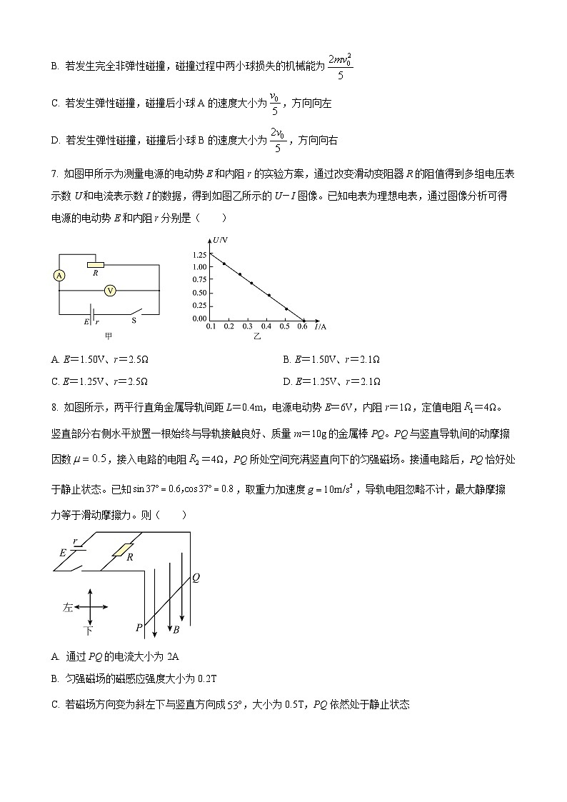 山东日照地区2025-2026学年高二上学期期末考试物理试卷（试卷+解析）第3页