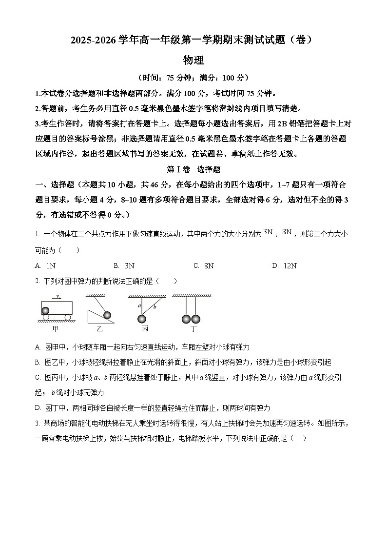 山西省忻州市2025-2026学年高一上学期期末物理试题（试卷+解析）第1页