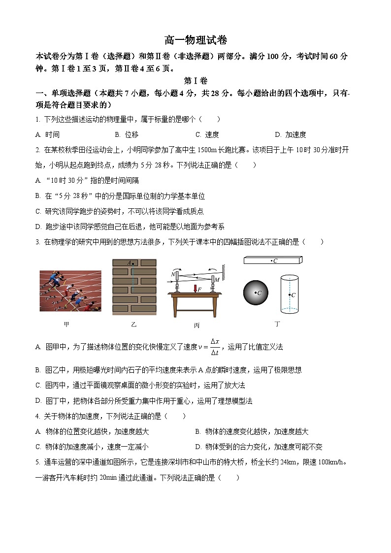 天津市西青区2025-2026学年高一上学期期末物理试卷（试卷+解析）第1页