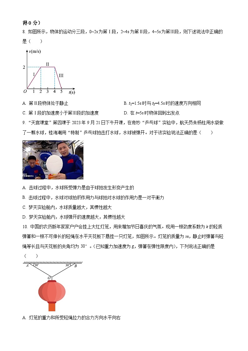 天津市西青区2025-2026学年高一上学期期末物理试卷（试卷+解析）第3页