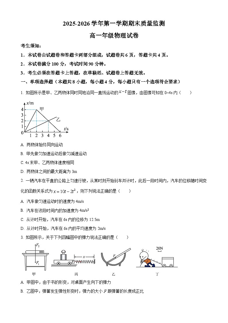 新疆喀什地区疏勒县2025-2026学年高一上学期期末物理试卷（试卷+解析）第1页