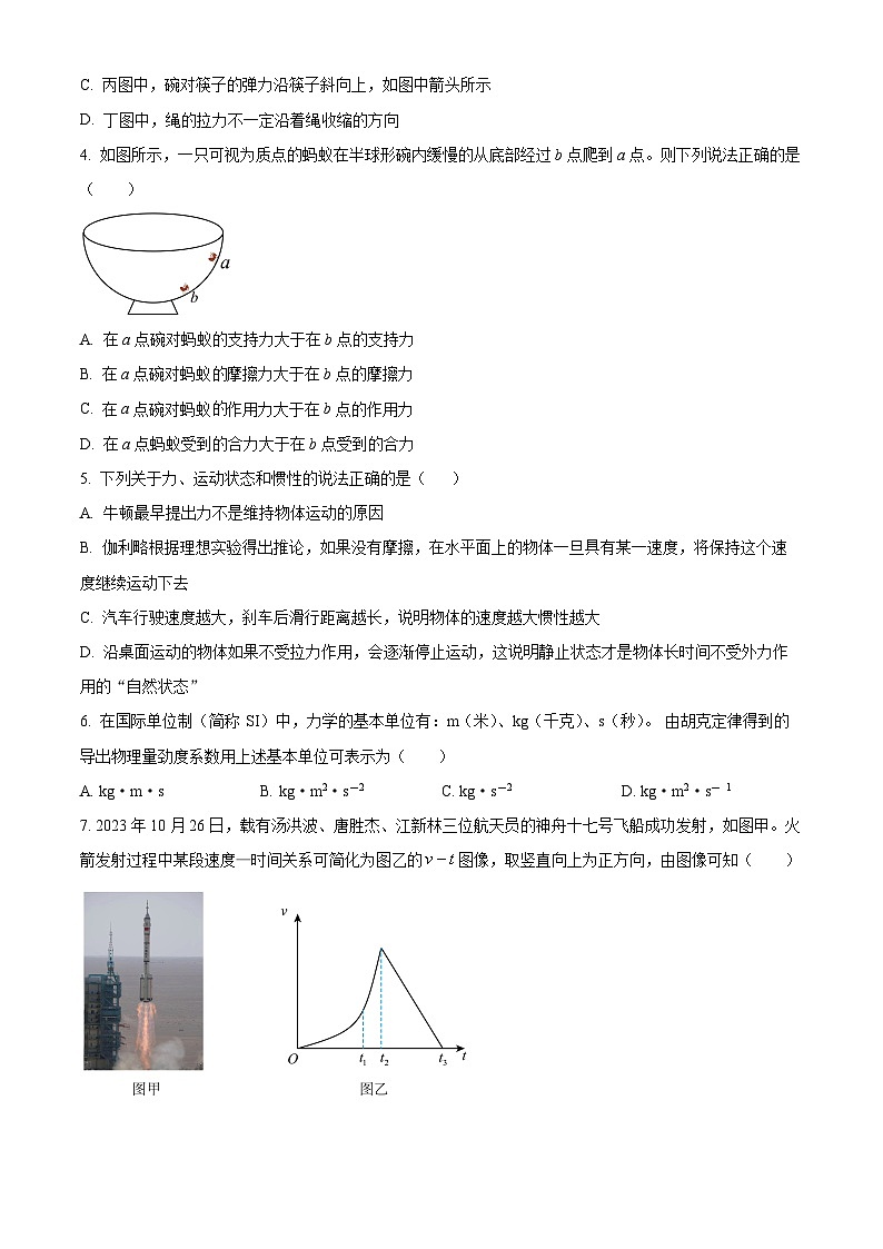 新疆喀什地区疏勒县2025-2026学年高一上学期期末物理试卷（试卷+解析）第2页