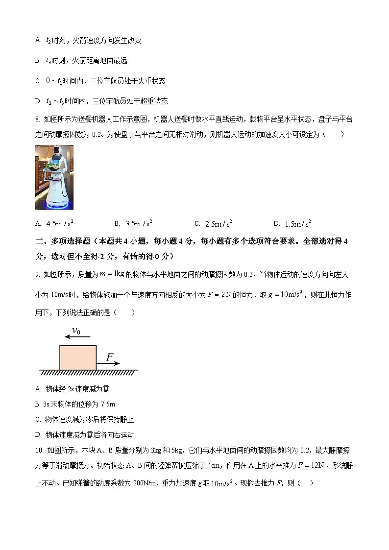 新疆喀什地区疏勒县2025-2026学年高一上学期期末物理试卷（试卷+解析）第3页