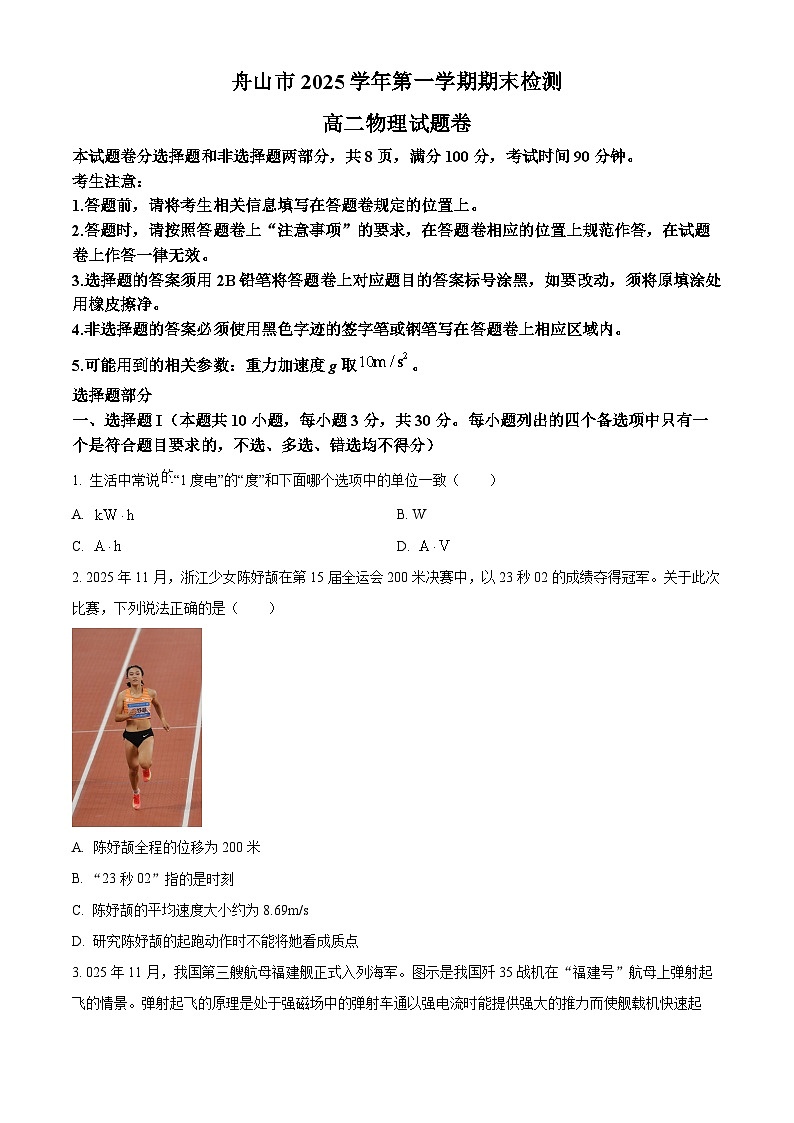 浙江舟山市2025-2026学年高二上学期1月期末检测物理试题（试卷+解析）第1页