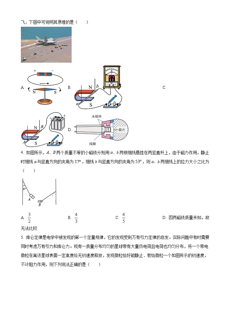 浙江舟山市2025-2026学年高二上学期1月期末检测物理试题（试卷+解析）第2页