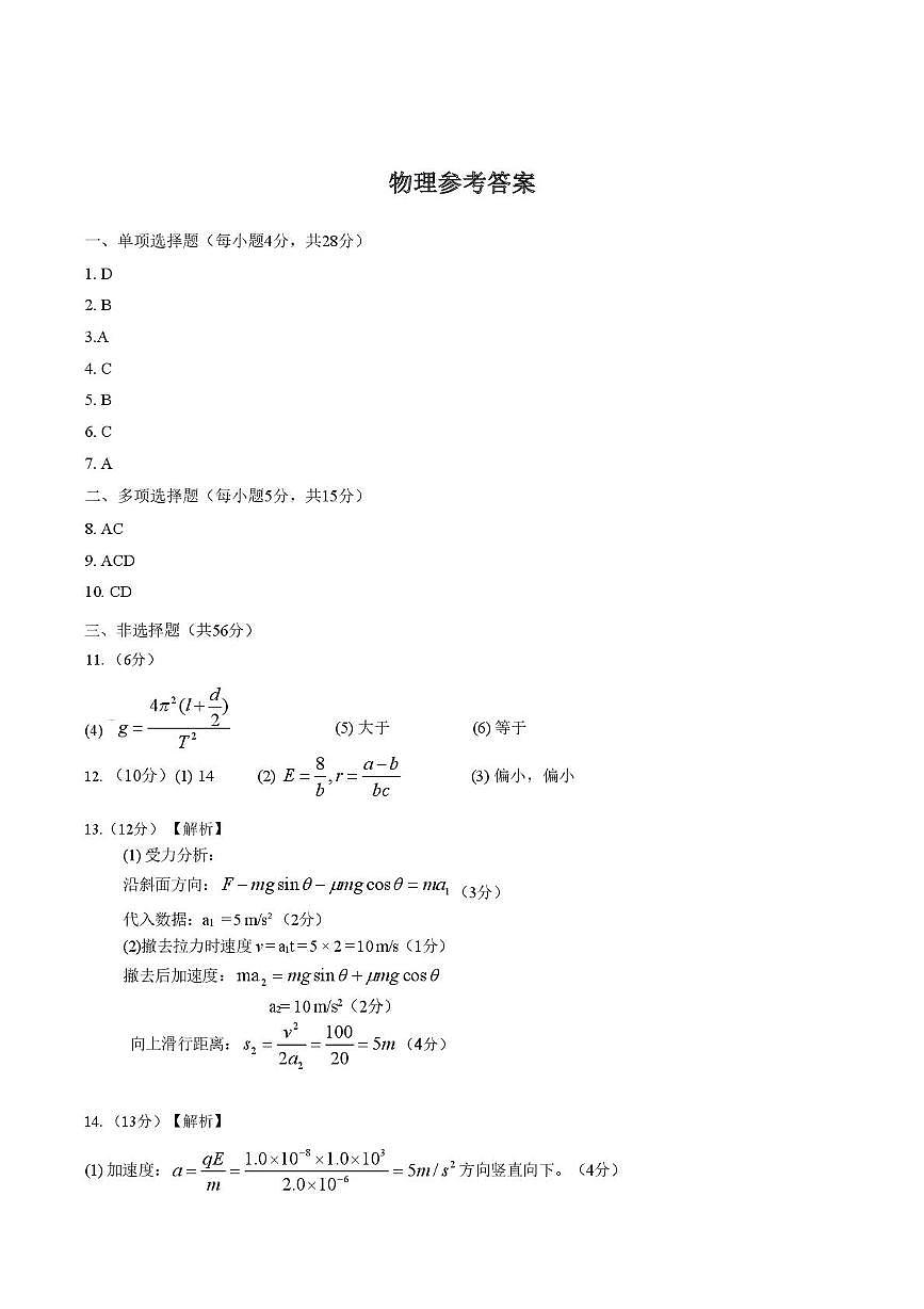 湖南常德市沅澧共同体2025-2026学年高二上学期期末考试物理答案（图片版）第1页