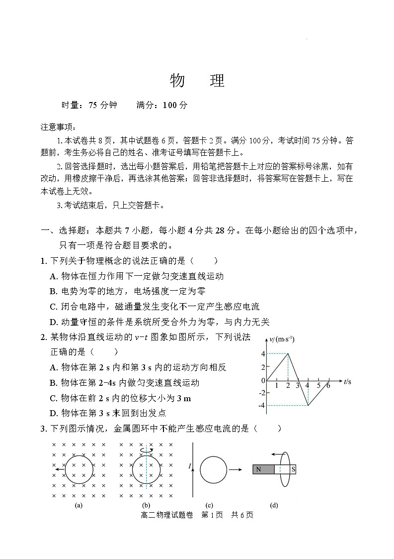 湖南常德市沅澧共同体2025-2026学年高二上学期期末考试物理试卷第1页