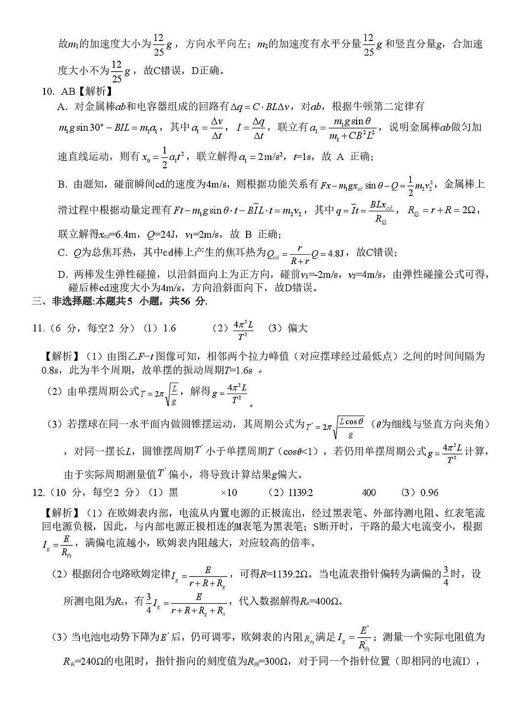 岳阳市2026届高三年级教学质量监测（一）物理答案第3页